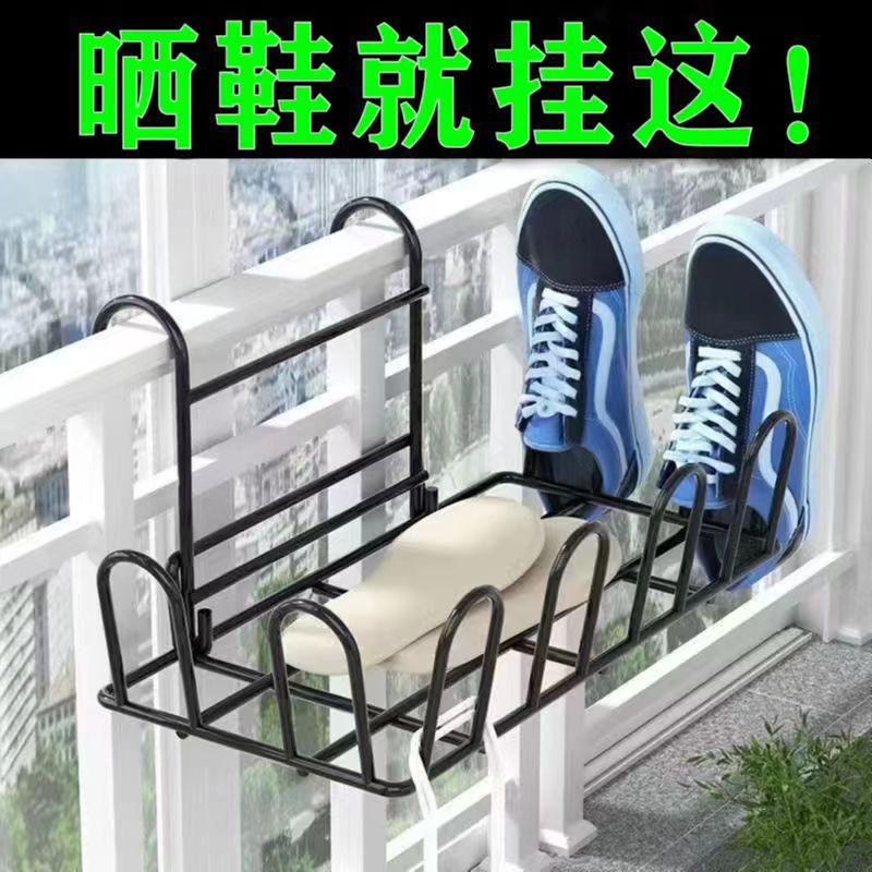 Balcony Shoe Rack Artifact Anti-theft Window Guard Railing Window Sill Outdoor Drying Sandals Shelf Window Drying Rack
