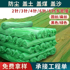 盖土网;遮阳网;防雨布