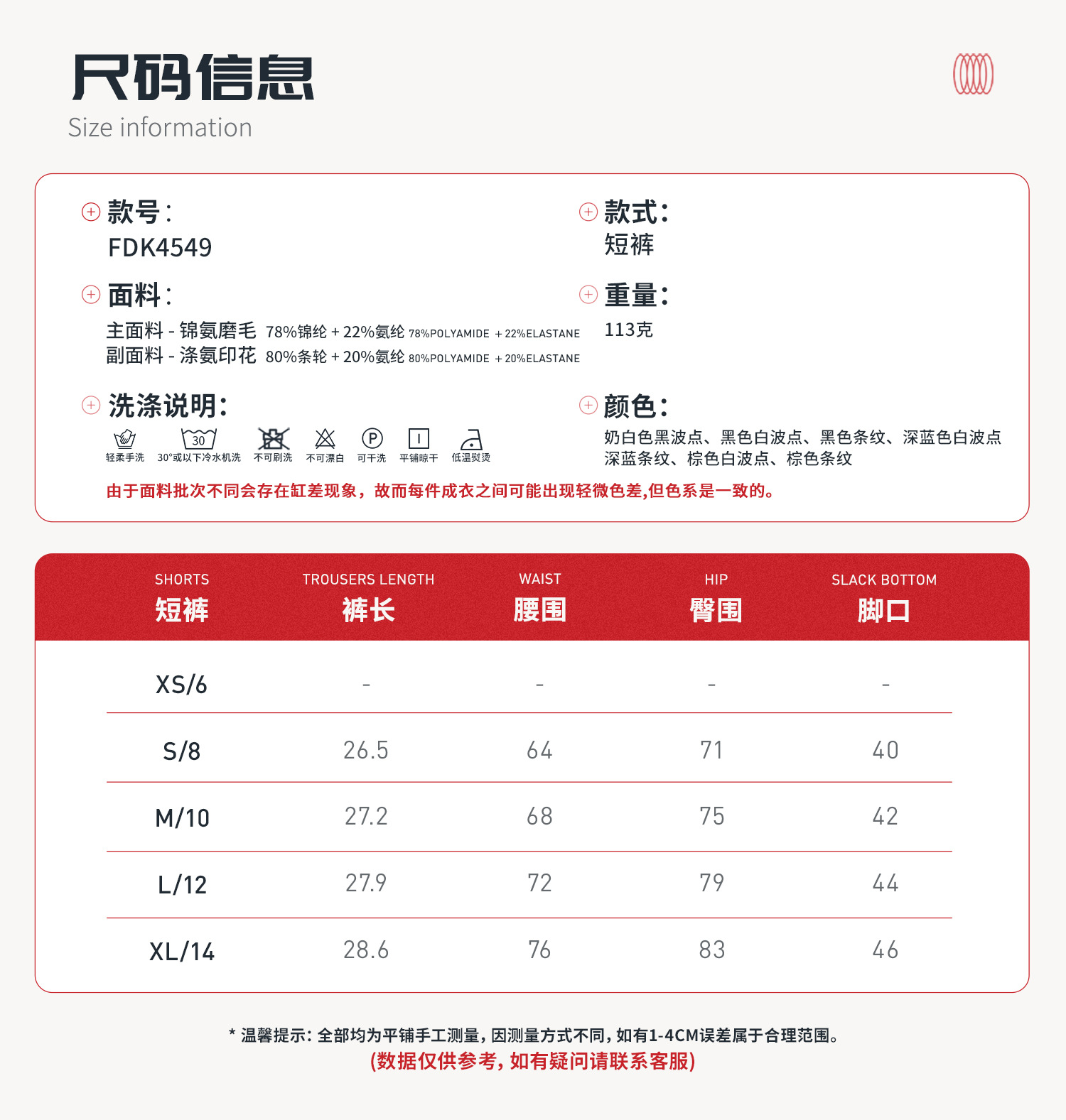 06尺码信息(短裤).jpg