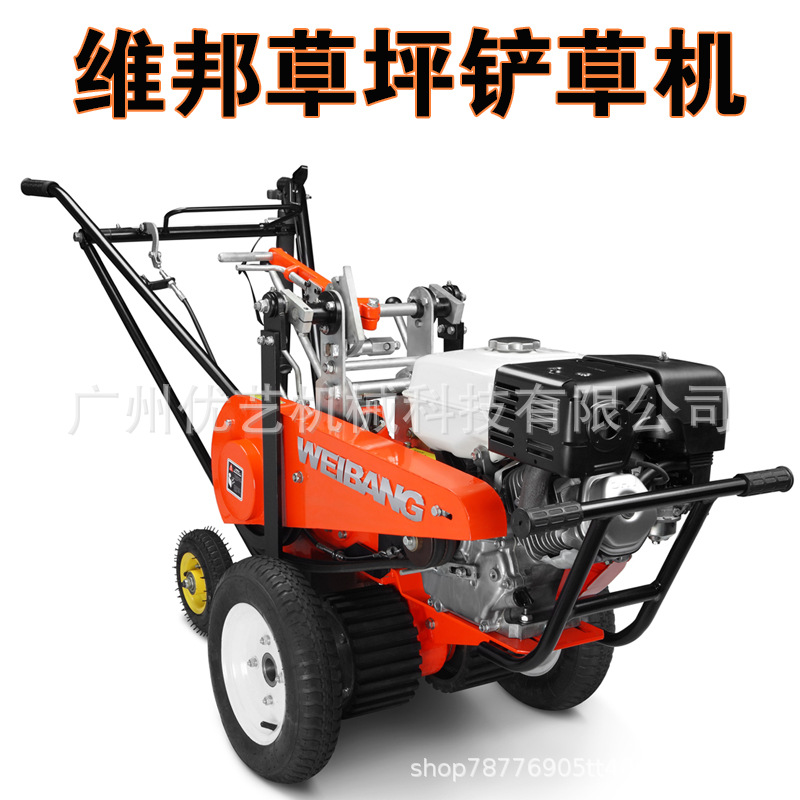 维邦起草皮机35cm 270动力汽油自走式铲草机草坪基地草坪机