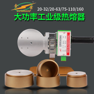 Gold leaf hot melt machine PPR household water and electricity installation pipe welding machine 20-63 high power hot melt machine non-stick PE pipe welding machine