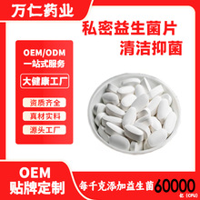 女性私密复合益生菌私密护理抑菌修护菌群平衡OEM贴牌工源头工厂