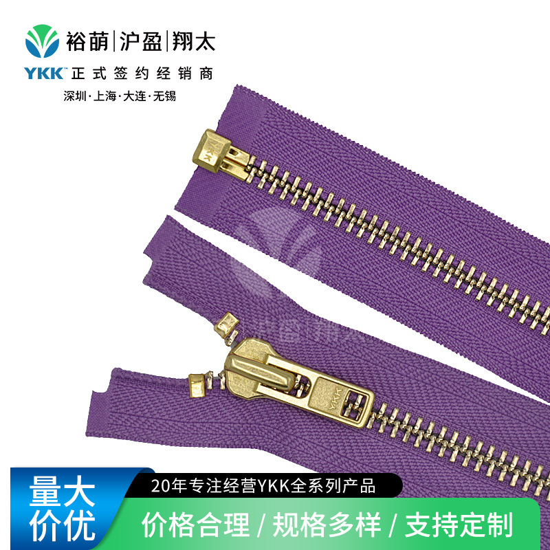 YKK金属拉链 8号浅金开口拉链 DA拉头 O处理 尺寸颜色可咨询