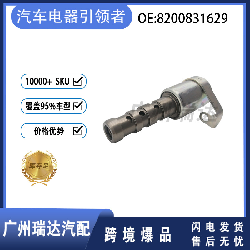 8200831629 8200580336 7700108674 para la válvula de control de aceite Renault VVT