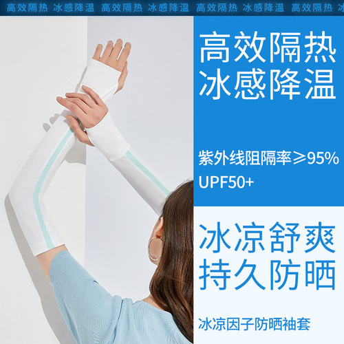 Manufacturer wholesale spring and summer women's ice silk sun protection sleeves summer anti-UV ice sleeves for women outdoor cycling and driving