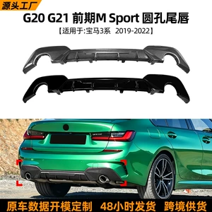 BMW 3 Seriyası G20 G21 erkən model M Sport Avropa versiyası MP arxa dodaq spoyler hissələri.