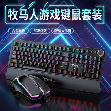 牧马人K200掌托机械键盘鼠标套装带手托游戏台式笔记本有线黑色