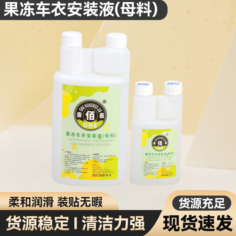 Jelly car coat installation liquid (master batch) car film installation liquid invisible car coat installation liquid gel film application liquid