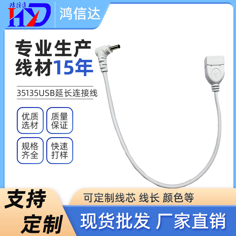 源头厂家DC电源线USB转3.5*135弯头 公母头对接线 适配器DC电源线