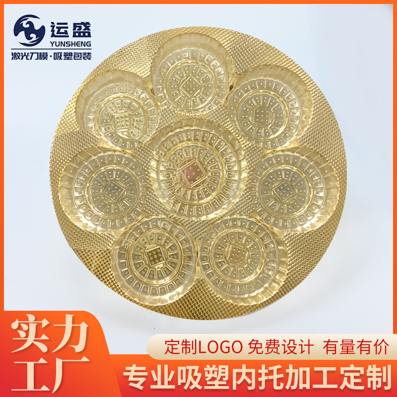 八个装中秋节月饼内托吸塑圆形金色内衬包装盒厚片托盘内托批发