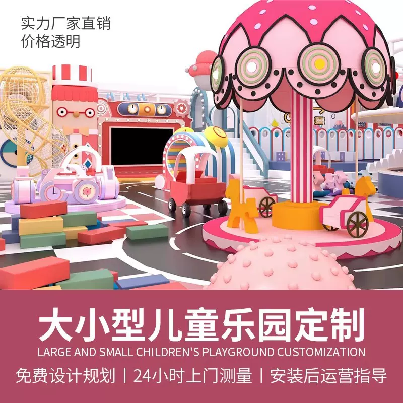 室内游乐场设备大型淘气堡儿童乐园亲子餐厅设施儿童游乐玩具器材