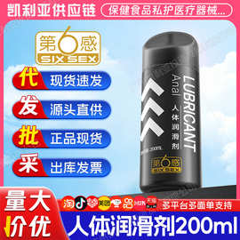 [一件代发]第6.感Anal人体润滑剂200ml/瓶成人后庭润滑液正品现货