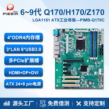 ����ATX����6-9��Q170LGA1151���I�Ԅӻ���������PCIEҕ�X4u���C