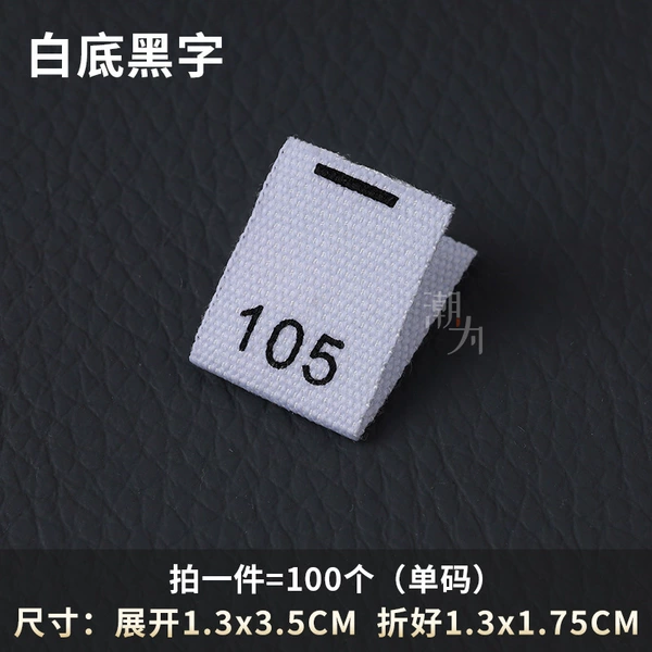 [白色 105  棉带尺码标【拍一份=100个】]