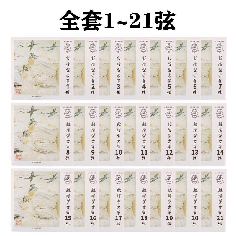 古筝琴弦标准通用163古筝弦1-21号全套弦全套尼龙钢丝弦套弦通用