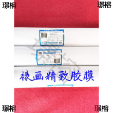 书画装裱胶膜裱画热熔胶膜胶装裱材料书法字画剪纸画机裱热熔胶膜