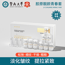 暨大100%人源三型胶原蛋白胶原靓颜青春嫩肤修护浅导微针冻干粉