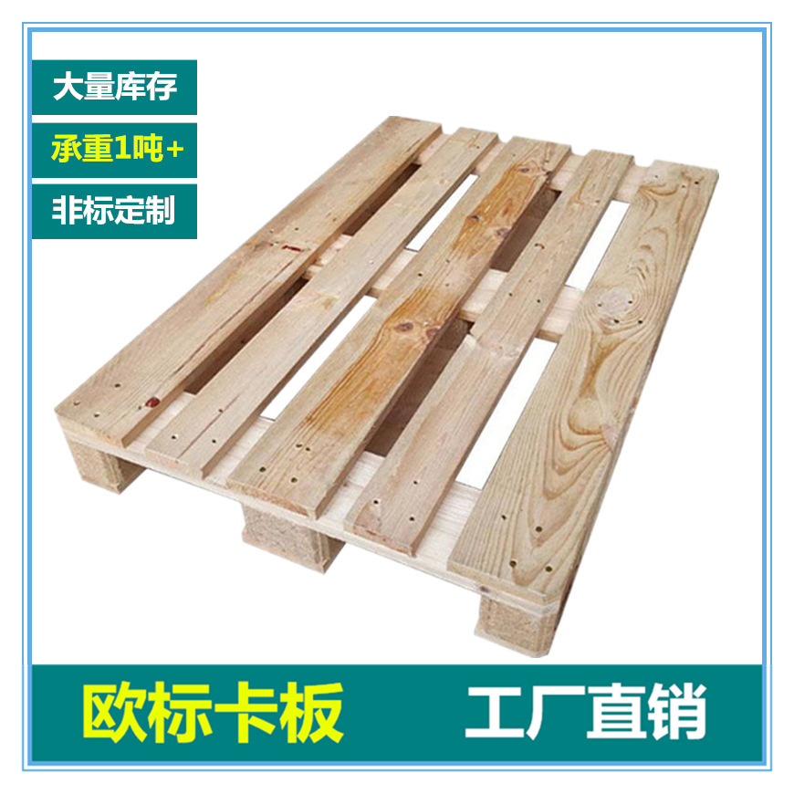 实木质托盘工厂批发熏蒸消毒松木卡板地台板木栈板出口欧洲木卡板