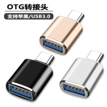 otg转接头Type-C转USB3.0手机转接头适用于苹果华为u盘车载转换器