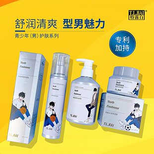 Adolescent skin care products for boys refreshing moisturizing lotion facial cream cleansing cream cleansing hydrating Primary School students factory wholesale