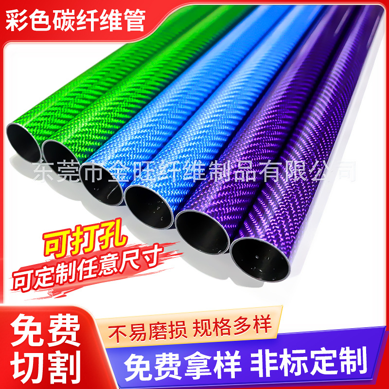 彩色碳纤维管高强度机械材料运动器材设备配件空心碳纤维管批发