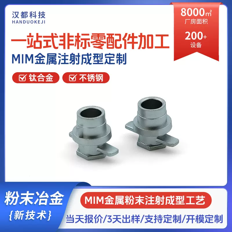 东莞粉末冶金MIM加工工艺无人机行业精细装备配件精密定制