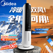 美的冷暖两用空调扇家用凉风制热一体风扇语音遥控可移动水冷风机
