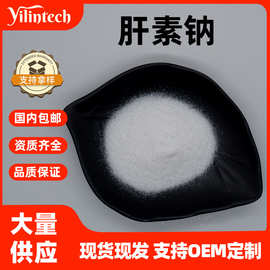 肝素钠180效价食品级肝磷酯钠盐小猪肠提取物10g/袋量大从优 现货