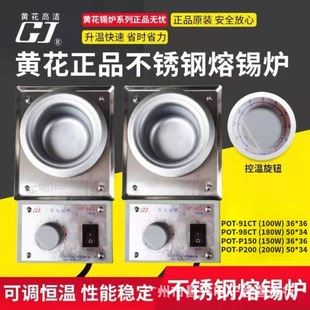 Huanghua Pa-91CT/98CT/p150/p200 Adjustable Constant Temperature Small Tin Melting Furnace Stainless Steel 100W-200W