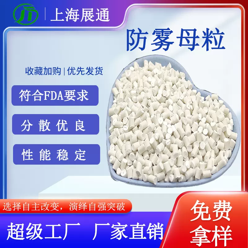 防雾母粒食品级母粒颗粒功能母改性塑料工程塑料厂家直营注塑专用