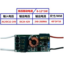 LED低压电源 12-24V面板灯电源 8W 9W 12W 升压球泡灯驱动电源