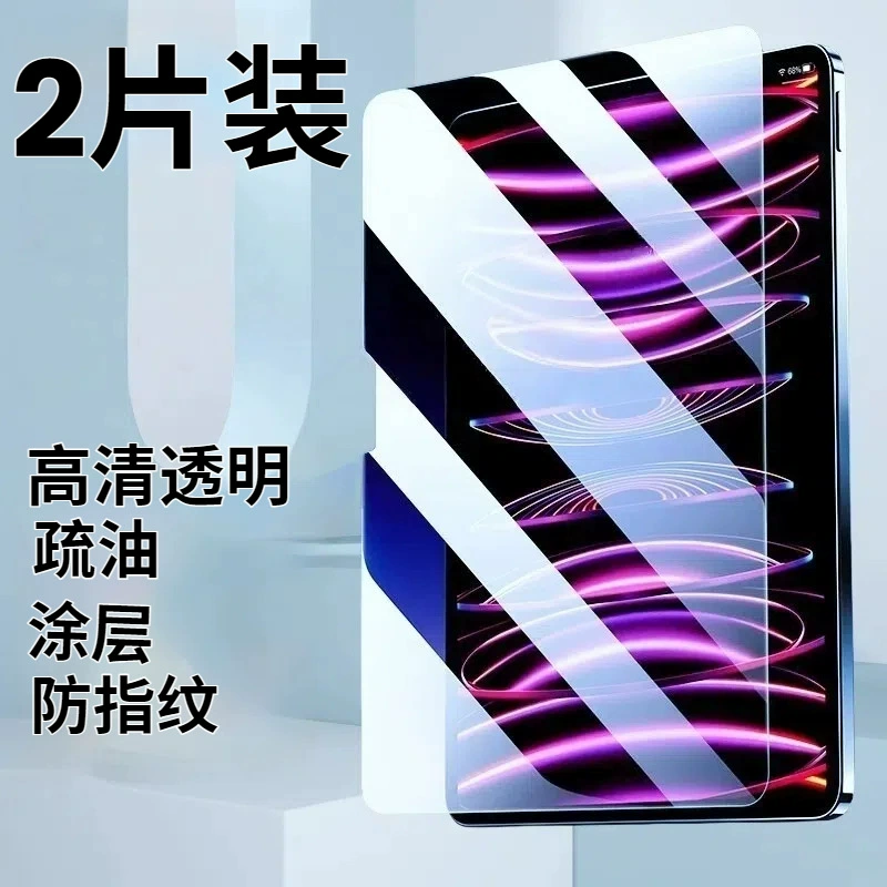 IPAD Apple многофункциональная плоская закалённая защитная плёнка, HD, чувствительная, легко клеится, взрывозащищённая, царапиноустойчивая, долговечная