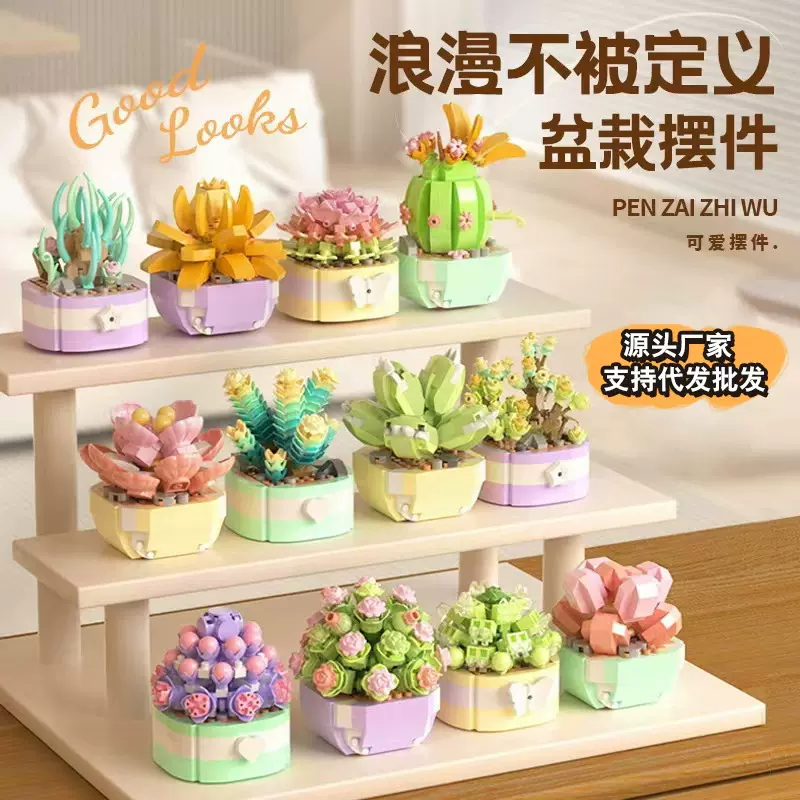 跨境儿童多肉积木微颗粒拼装仿真盆栽花桌面模型摆件玩具礼物批发