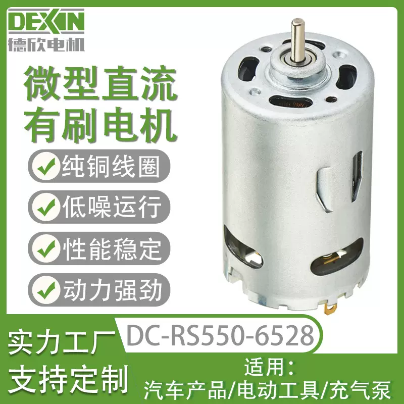 550玩具汽车电机 园林灌溉抽水真空泵电机 微型直流电机12v大功率