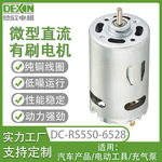 550玩具汽车电机 园林灌溉抽水真空泵电机 微型直流电机12v大功率