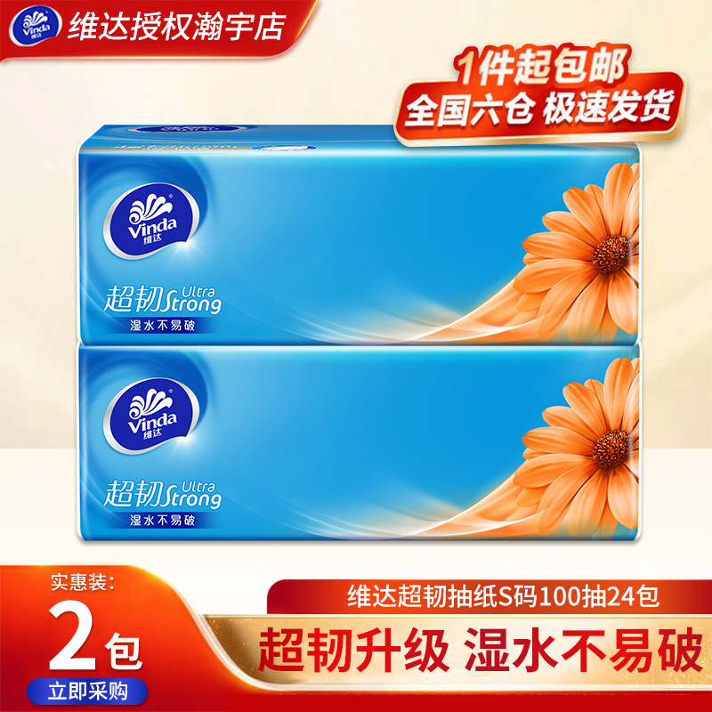Vinda Ultra-Strong Tissue Paper 2 Packs Household Facial Tissue 3-Ply S Size 100 Sheets Napkin Paper Toilet Paper Affordable Tissue Paper Vinda Ultra-Strong Tissue Paper 2 Packs Household Facial Tissue 3-Ply S Size 100 Sheets Napkin Paper Toilet Paper Affordable Tissue Paper