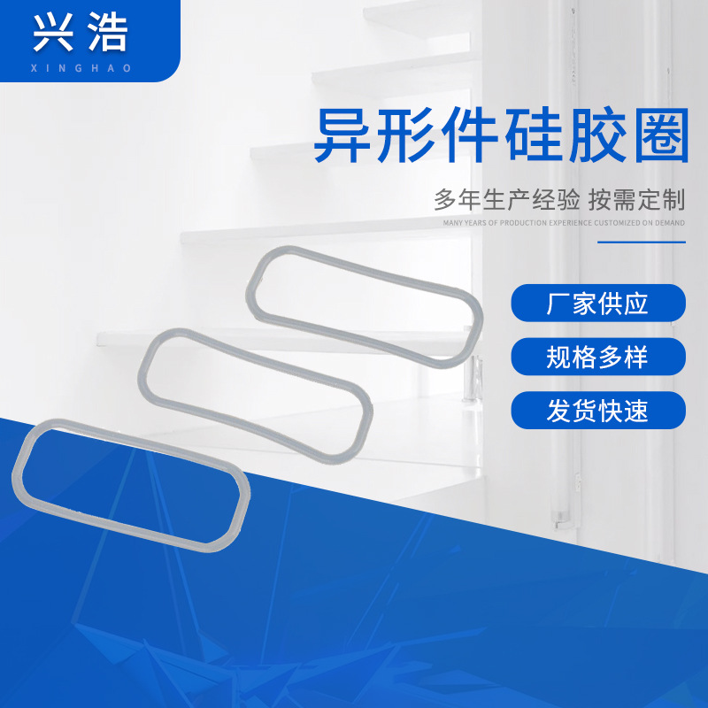 密封橡胶异型件硅胶密封制品规格齐全异形件硅胶圈