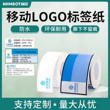 精臣B50中国移动线缆标签纸 分光器平面标签贴纸防水不干胶吊牌