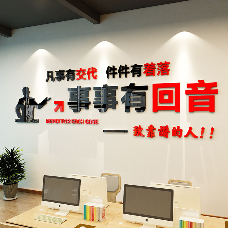 Enterprise Office Company Culture Wall Decoration Inspirational Wall Stickers Slogans Layout 3d Acrylic Wall Stickers