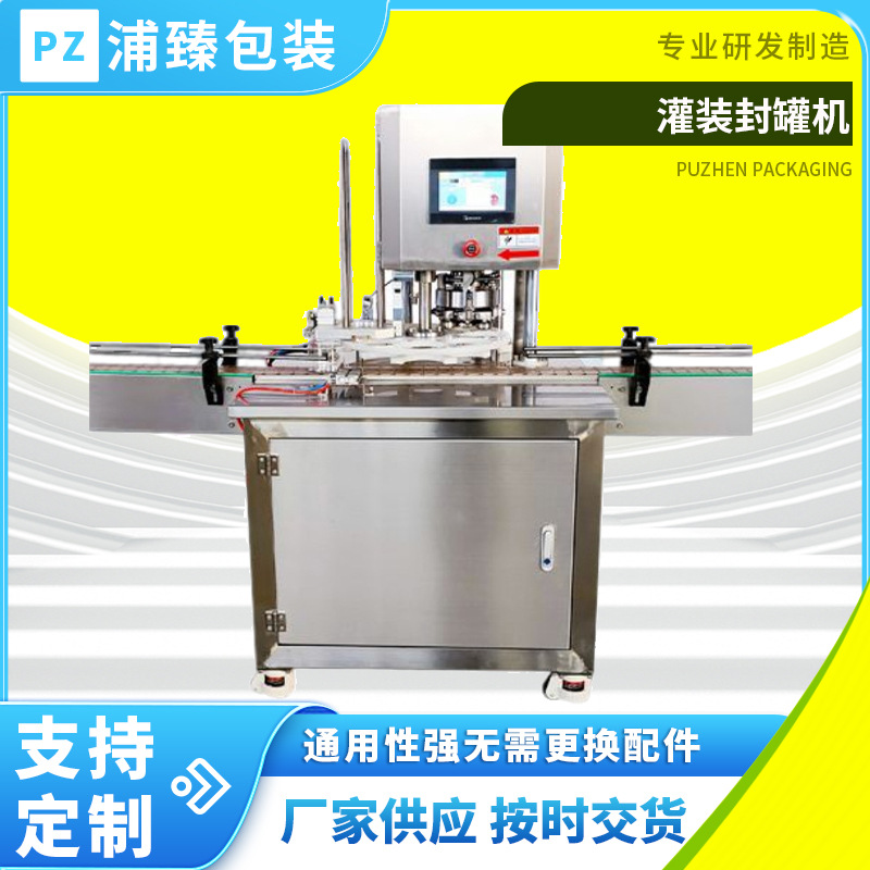 封罐机塑料罐易拉罐金属罐封口设备马口铁罐不锈钢封口机包装机