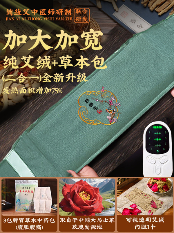 排湿排寒热敷包暖宫寒暖卵巢热敷包中药神器医院艾灸艾草热敷腰带|undefined