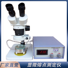 科瑞x4x5显微熔点测定仪 生产厂家 实验室80倍双目显微镜熔点仪