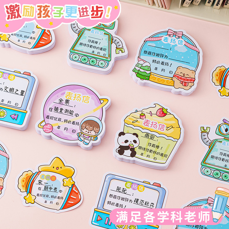 表扬信异形学生小奖状创意卡通diy通用儿童奖励卡幼儿园鼓励信