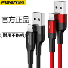 品胜6s数据线适用于苹果iPhone13充电线器12手机闪充8plus冲电XS