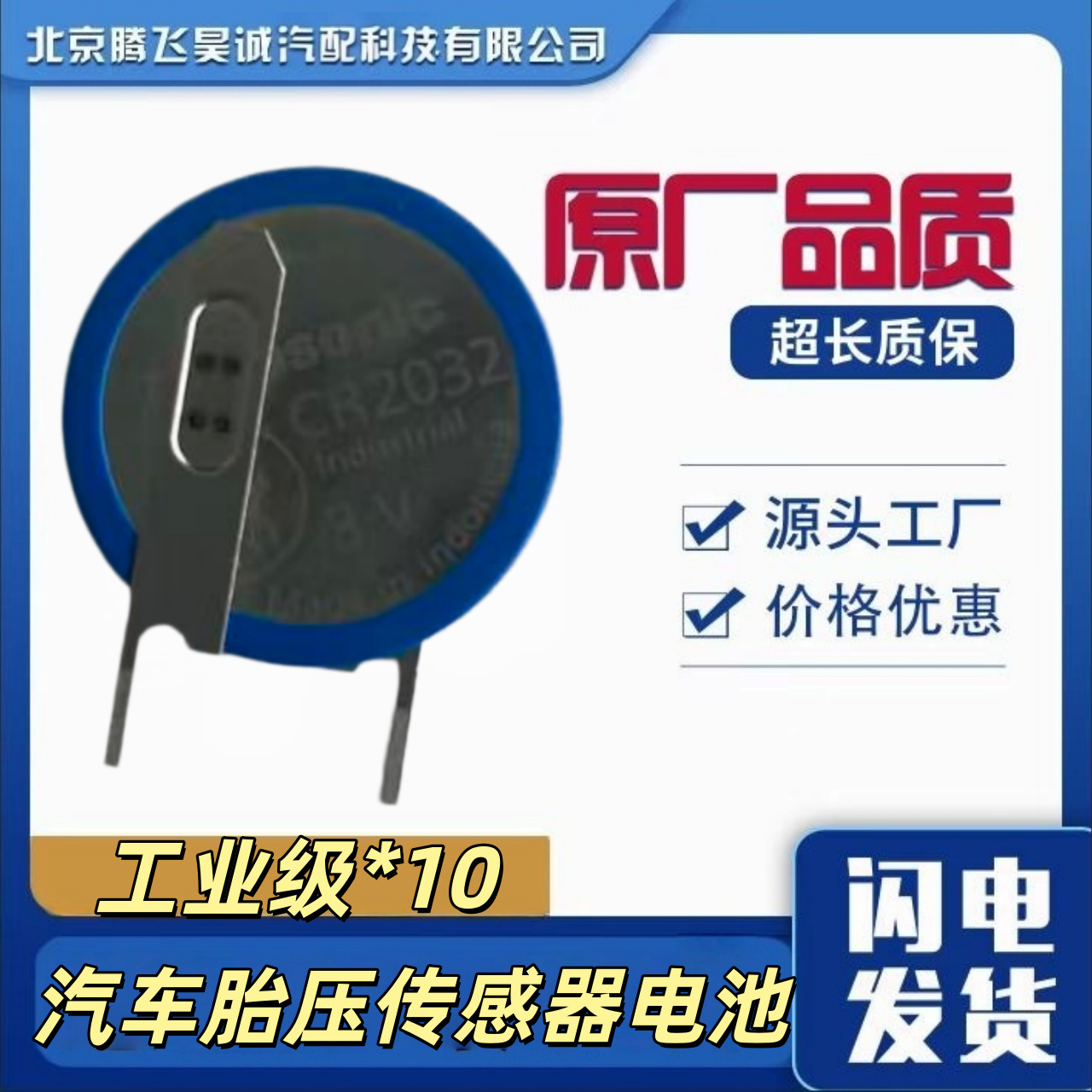 Car Tire Pressure Monitoring Sensor Battery - Industrial Grade*10