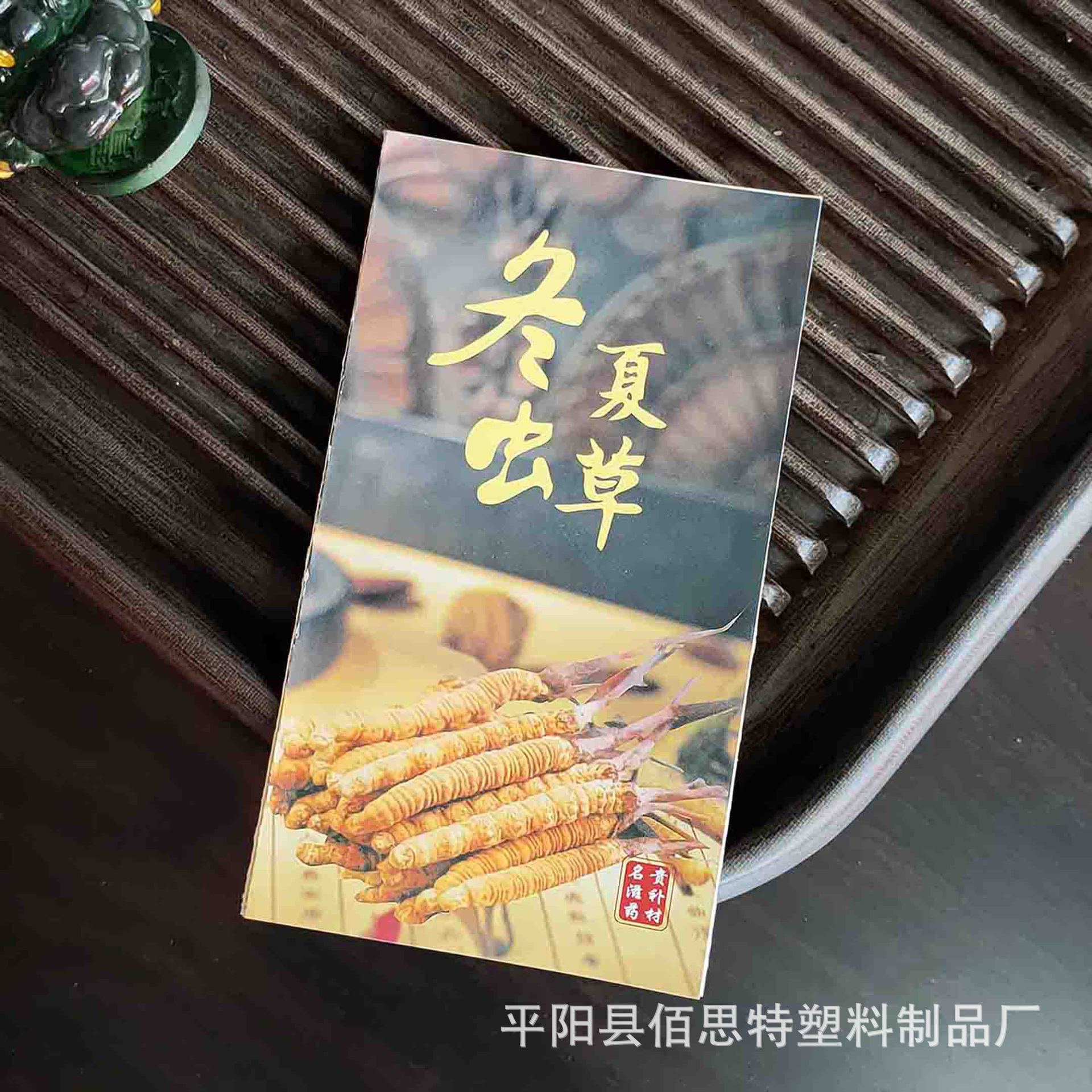 说明书冬虫夏草藏红花石斛西洋参黑枸杞燕窝三七粉灵芝红参陈皮