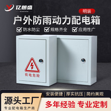 明装户外电源控制配电箱电气控制监控动力箱挂墙式防水防尘基业箱