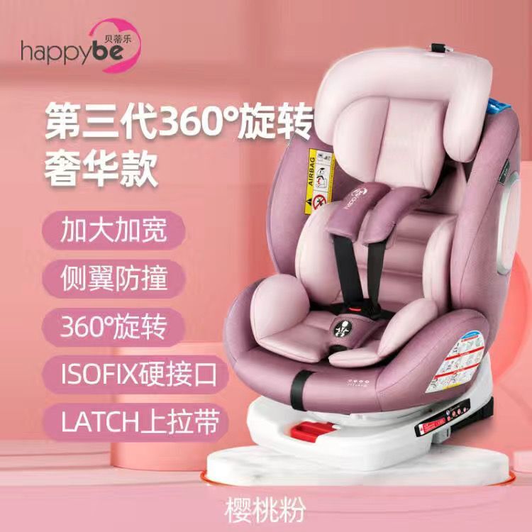 360-градусный роскошный детский Персиковый Порошок жесткий интерфейс + защита от боковых ударов + ремень LATCH