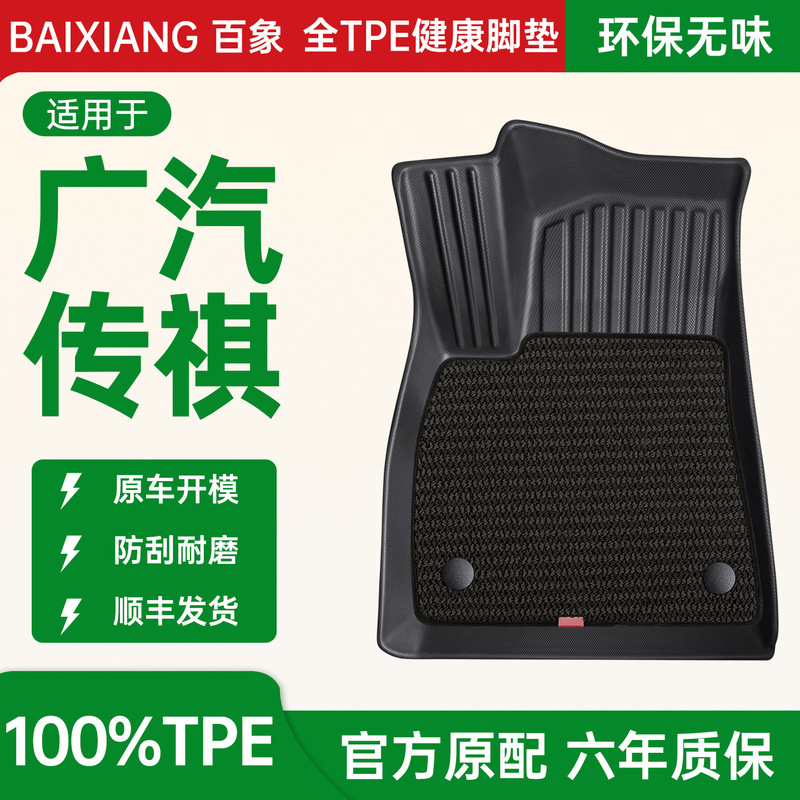 Suitable for Trumpchi Xiangwang S7/Gs3/Ge3Gs8Gs4Plusgs5 Yingbao Special Carpets Tpe Car Floor Mats Suitable for Trumpchi Xiangwang S7/Gs3/Ge3Gs8Gs4Plusgs5 Yingbao Special Carpets Tpe Car Floor Mats