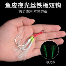 南油深海鱼皮铁板双钩18#20#24# 海钓沉船铅鱼钩绑夜光丝鳕鱼带鱼
